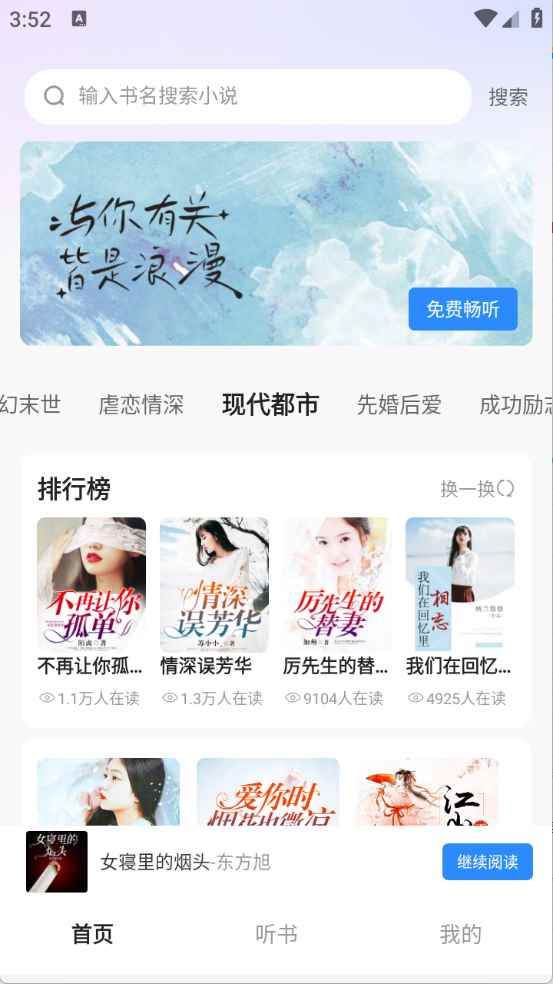 必听免费小说图2