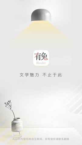 有兔阅读无广告版图1