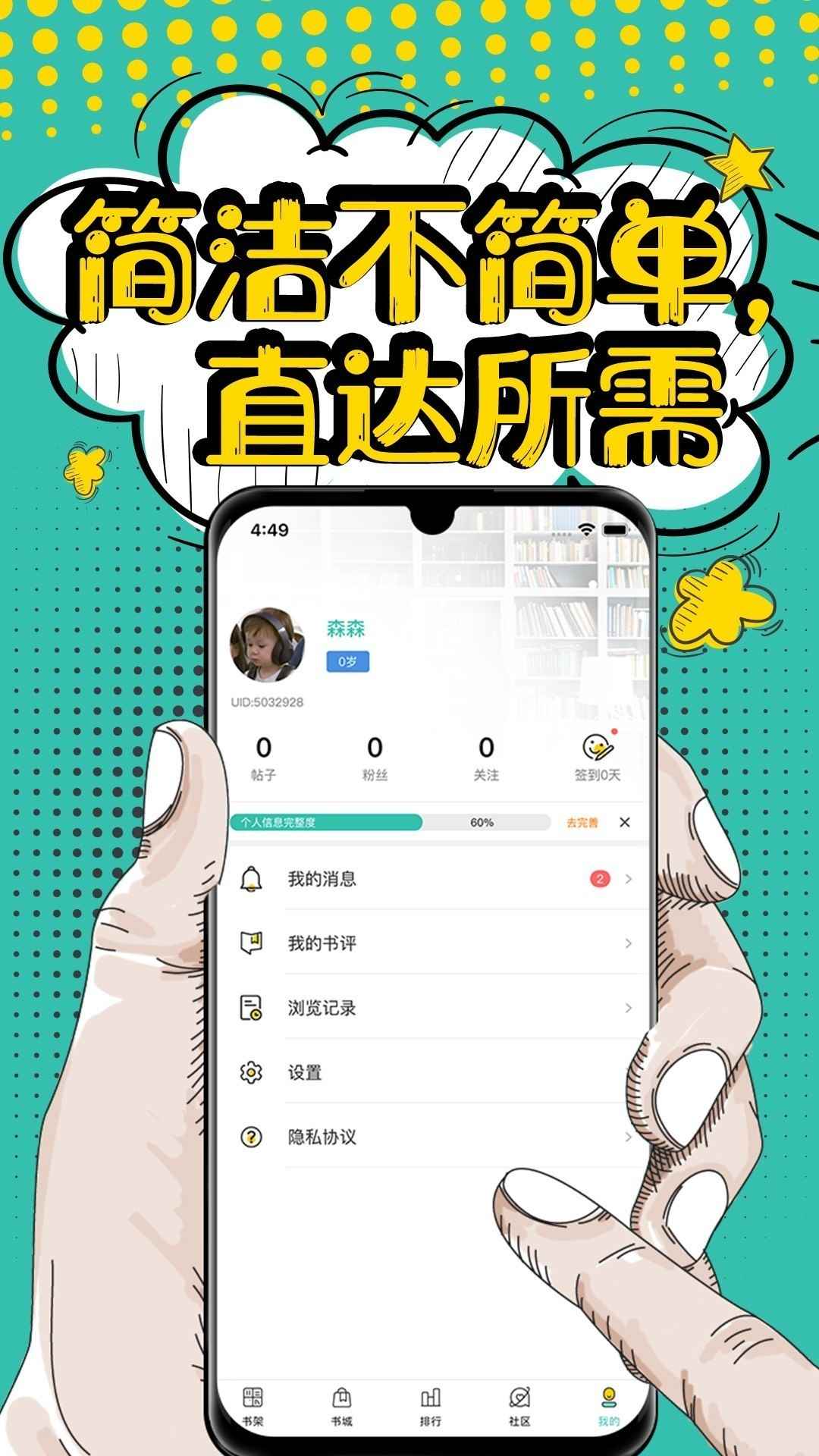 夜读小说免费版图3