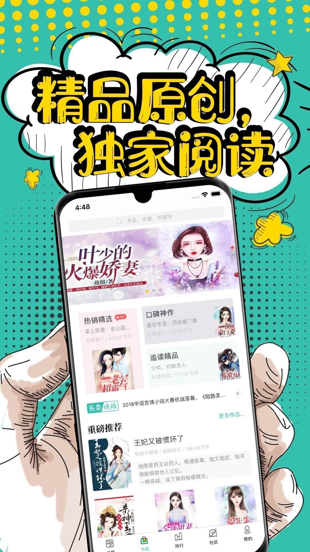 夜读小说免费版图2