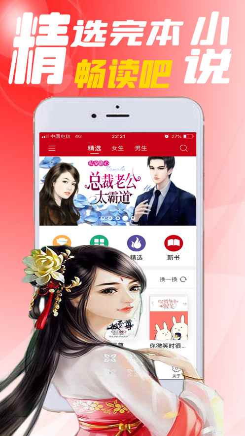 完本小说阅读器免费版图3