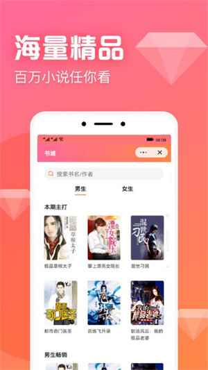 书神小说阅读器入口手机版图2