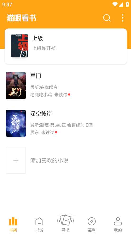 猫眼看书app下载旧版图1