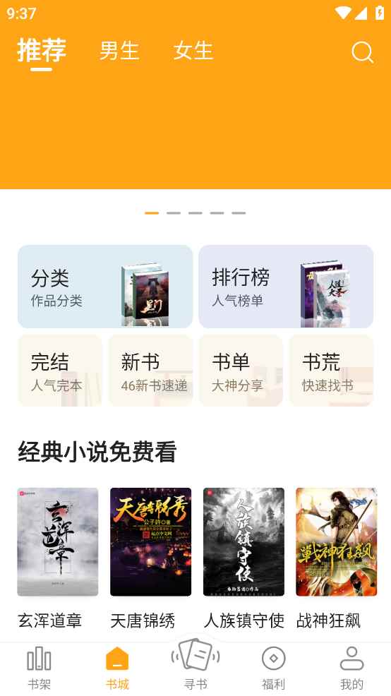 猫眼看书app下载旧版图3