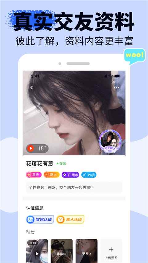 友甜交友官方正版图1