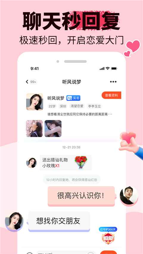友甜交友官方正版图3