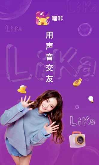 哩咔语音手机版图4