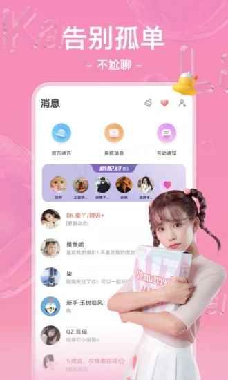 哩咔语音手机版图3