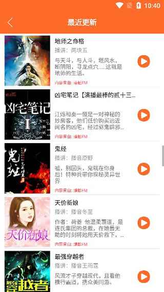 天天听书官网版图3