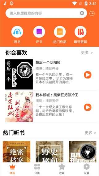 天天听书官网版图1
