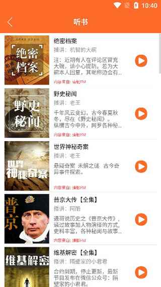 天天听书官网版图2