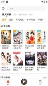听书吧在线听图2