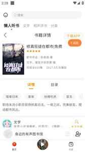 听书吧在线听图3