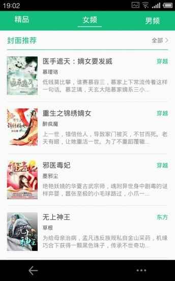 悦读小说下载旧版图1