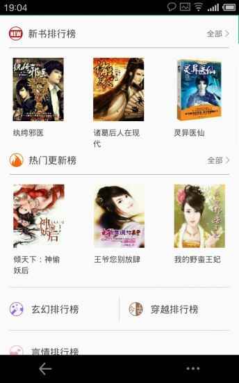 悦读小说下载旧版图3