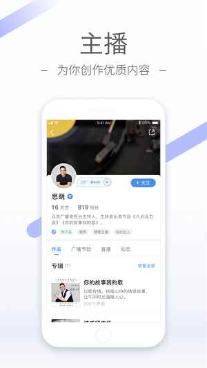 听听FM下载安卓版图1