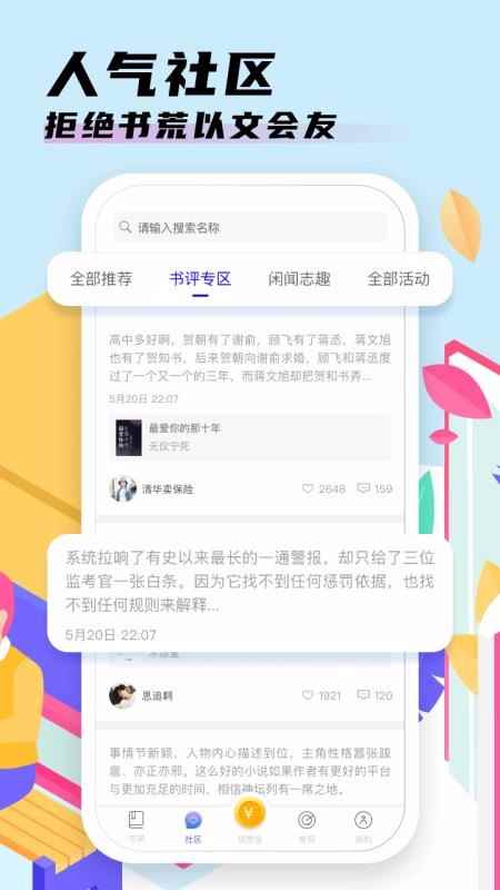 饭团看书官方安卓版图2