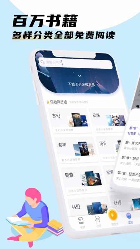 饭团看书官方安卓版图3