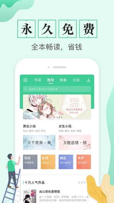 TXT全本免费电子书手机版图3