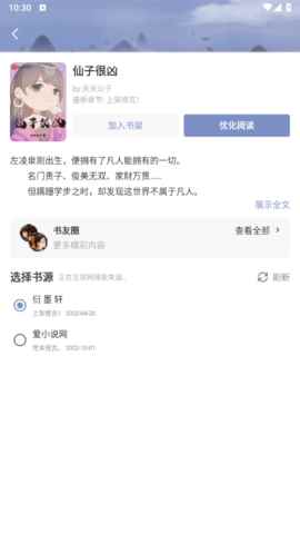 蓝蓝小说官网版图3