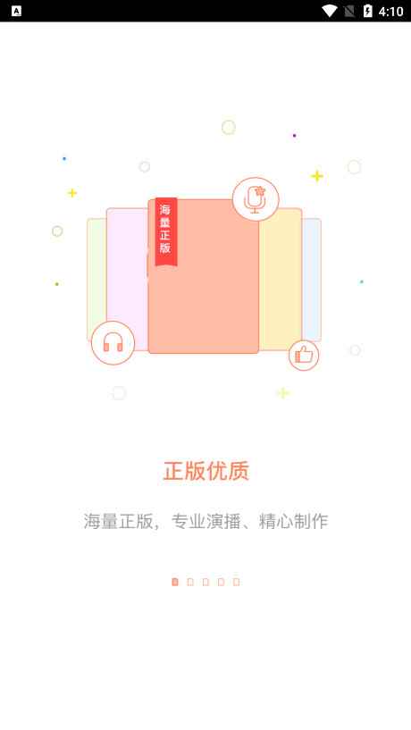 百听听书听小说免费版图2