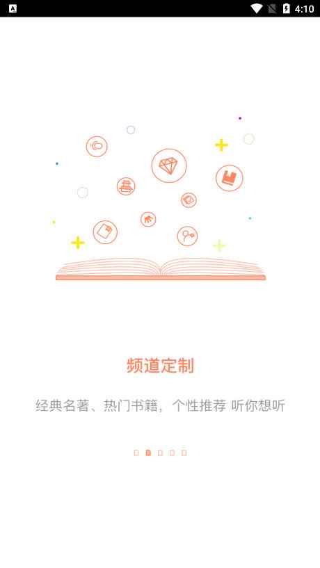 百听听书听小说免费版图3