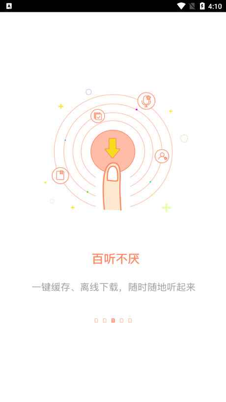 百听听书听小说免费版图1