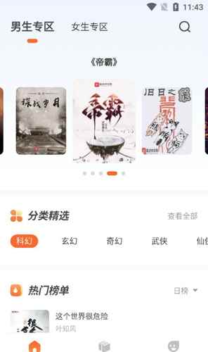 火炉书屋不升级版本图1