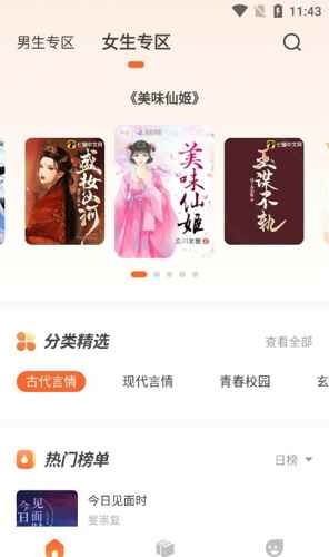 火炉书屋不升级版本图3