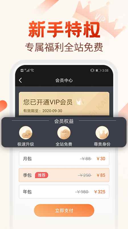 必看小说官网版图2