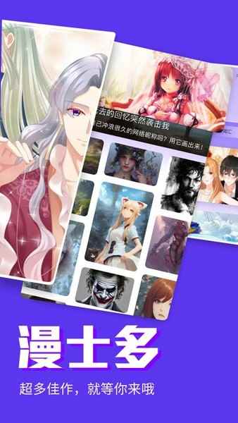 漫士多app图1