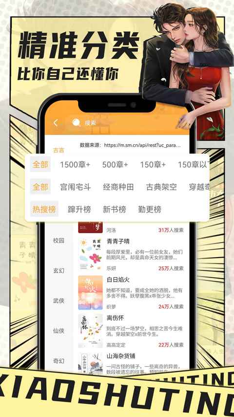 小书亭换源免更新版本图3