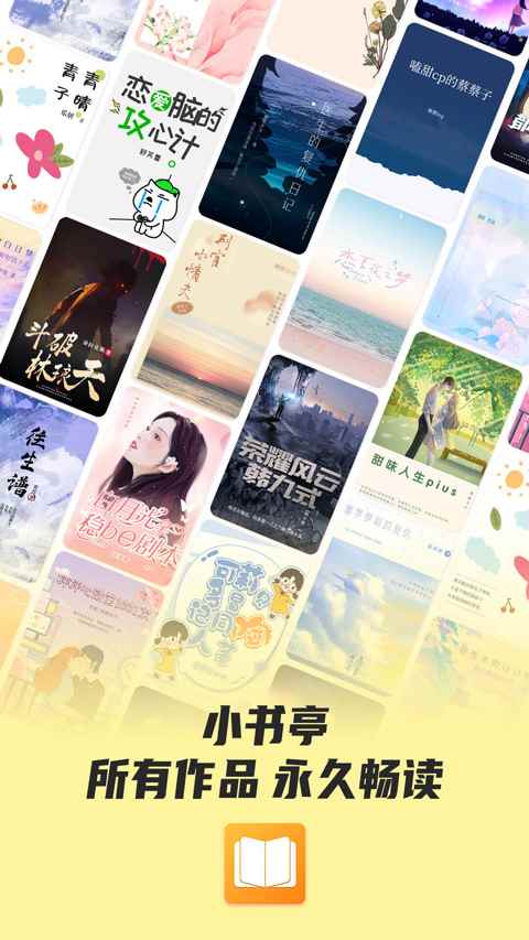 小书亭换源免更新版本图2