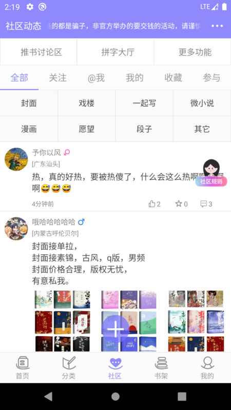 云吞小说旧版图3