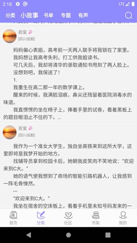 云吞小说旧版图2