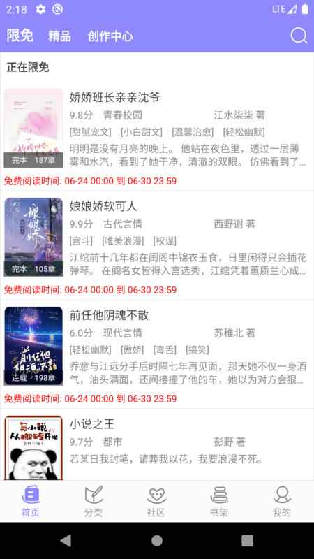 云吞小说旧版图1