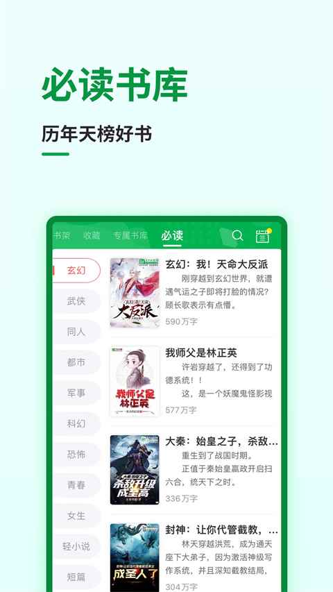 飞卢小说免费安装入口图2