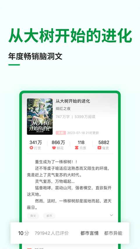 飞卢小说免费安装入口图4
