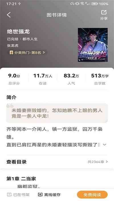 大神小说在线阅读图3