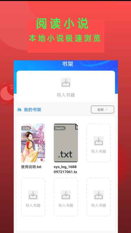 万能小说阅读器免费下载旧版手机版图1