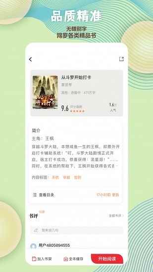 读书阁下载无删减版图2