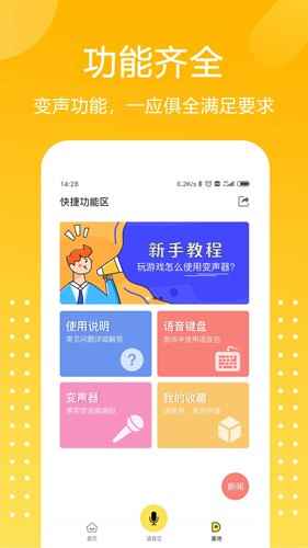 和平吃鸡变声器最新版图3
