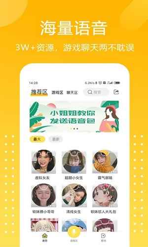 和平吃鸡变声器手机版图2