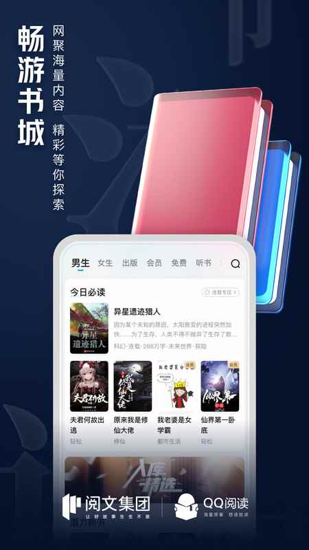 qq阅读HD版图3