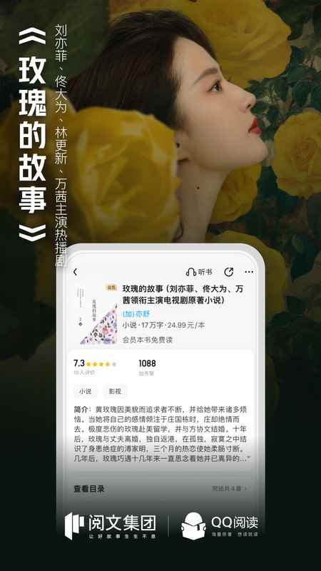 qq阅读HD版图2