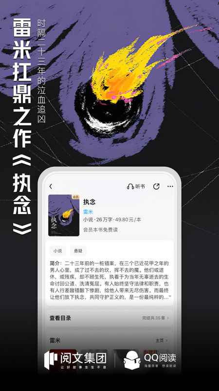 qq阅读HD版图1
