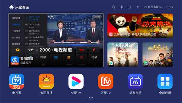 乐家桌面tv版图1