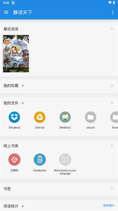 静读天下专业pro版图2