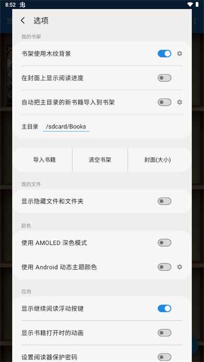 静读天下专业pro版图1