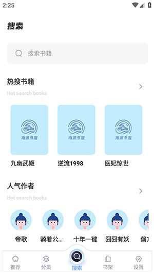 海浪书屋app正版图3